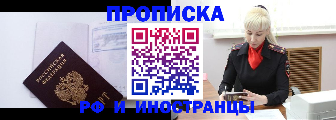 временная регистрация для всех в Волжске